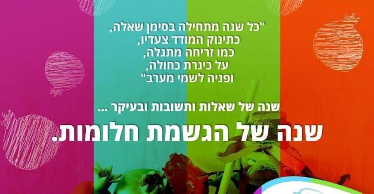 שנה טובה