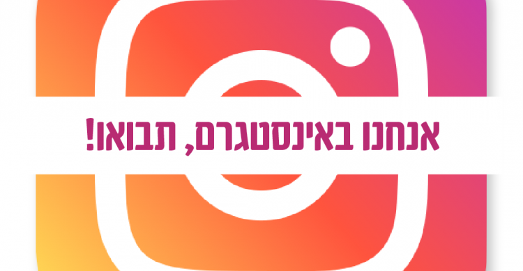 אינסטגרם גוונים