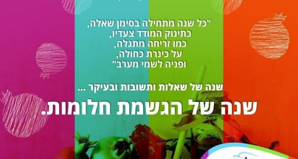 שנה טובה