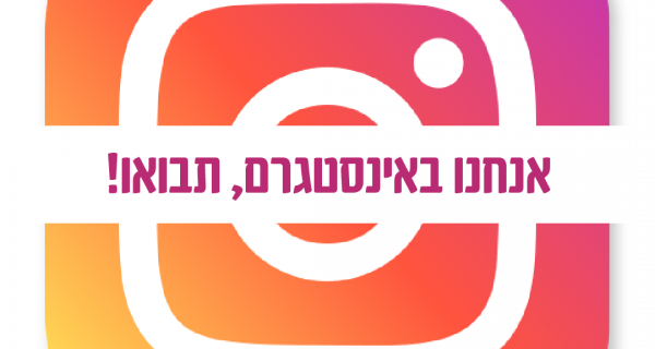 אינסטגרם גוונים